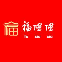 福修修生活服务