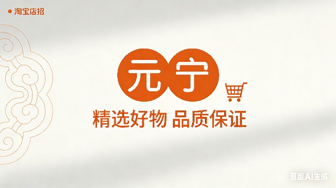元宁精品童装