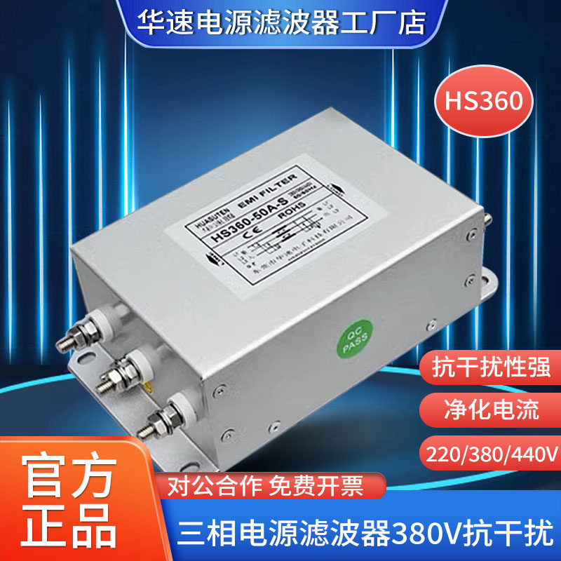 华速电源滤波器工厂店 店铺LOGO