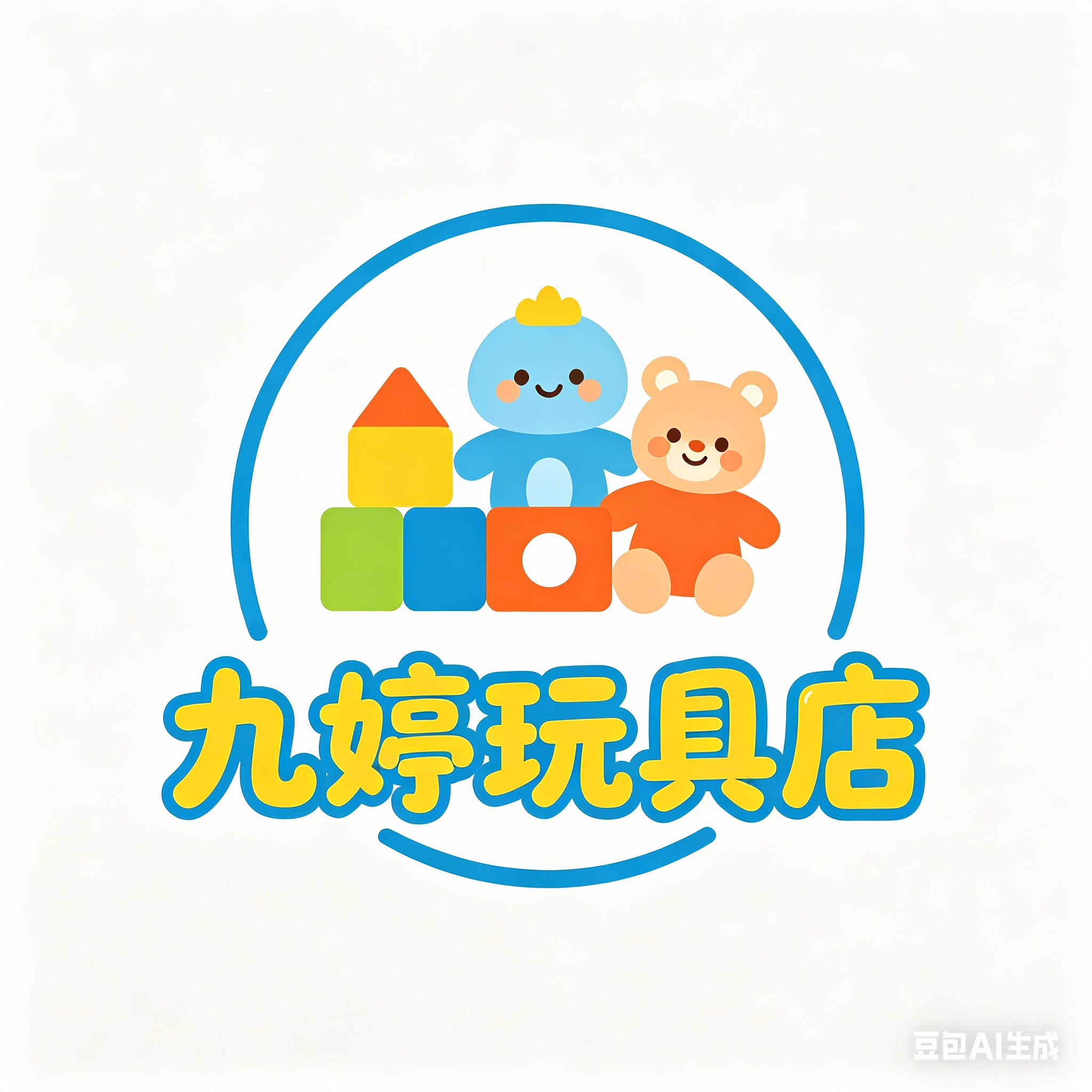 九婷玩具店