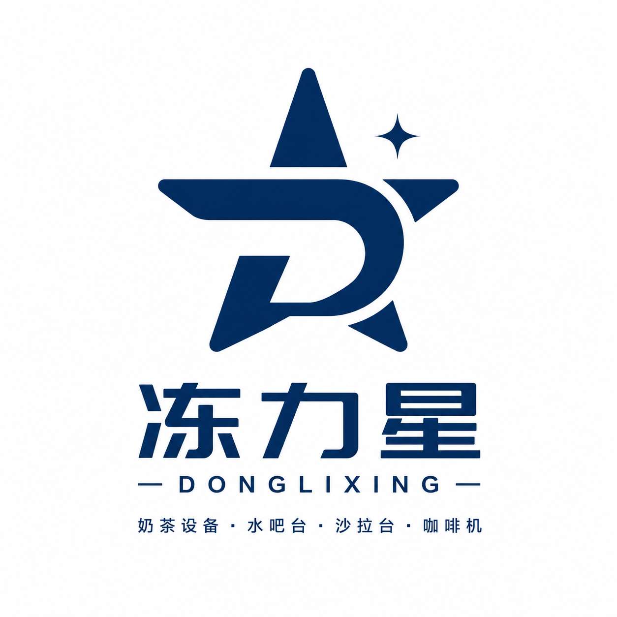 冻力星专业商用设备