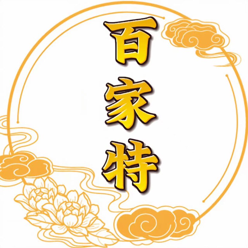 百家特超市