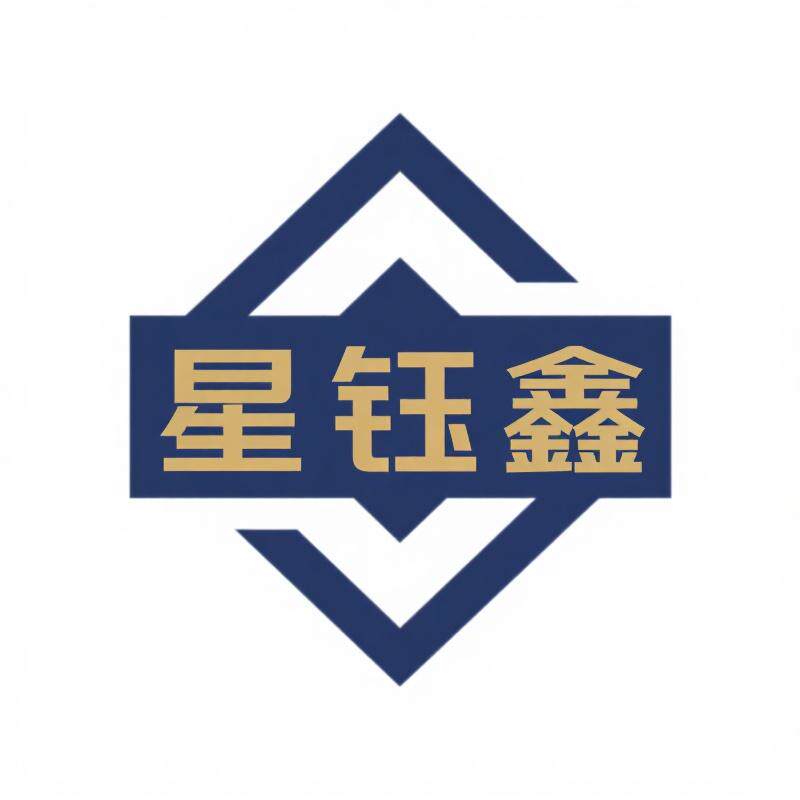星钰鑫科技