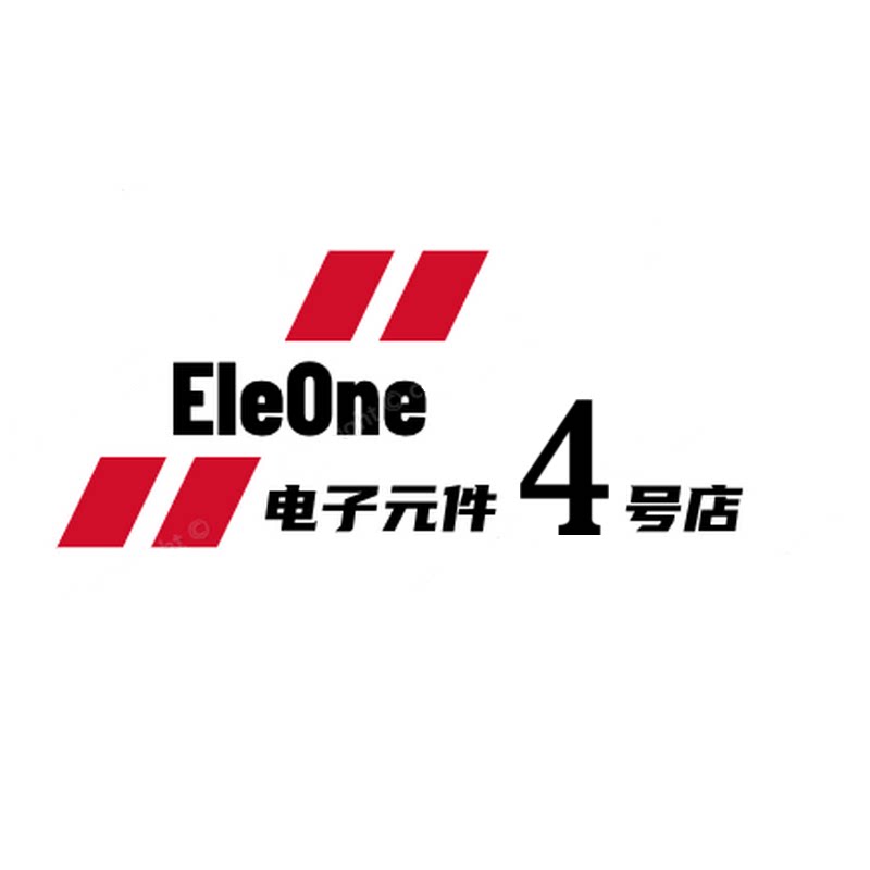 电子元件4号店企业店