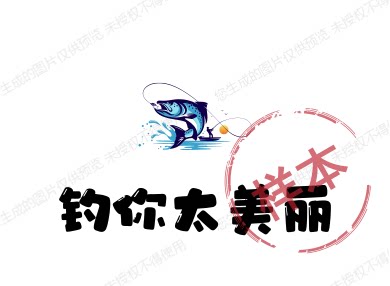 钓你太美丽 店铺LOGO