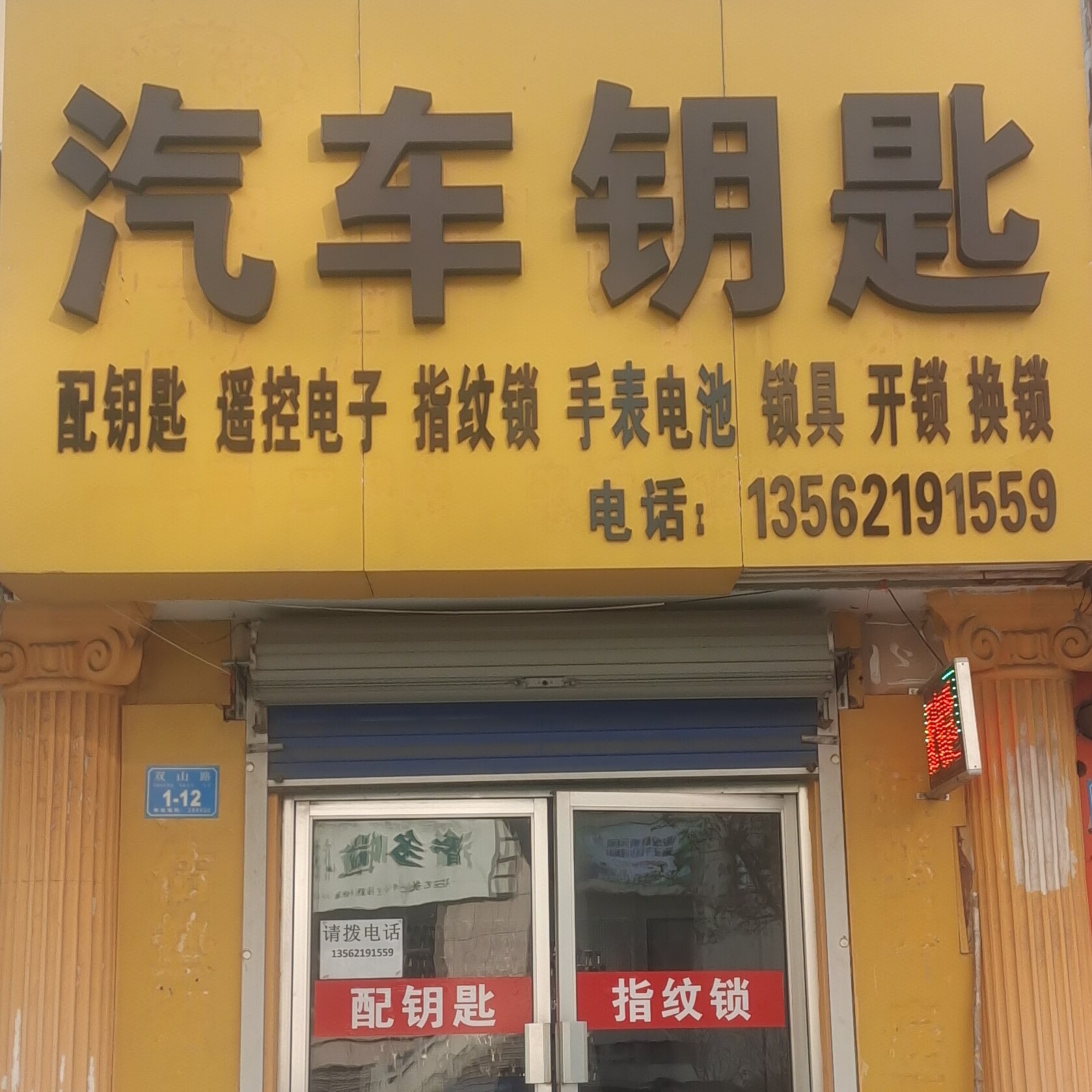 瑞烽汽车钥匙 店铺LOGO
