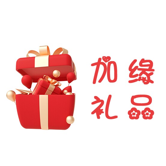 加缘礼品