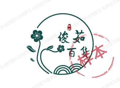 俊茹健康医馆