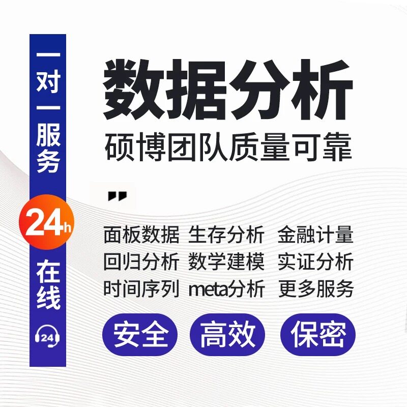 数据分析工