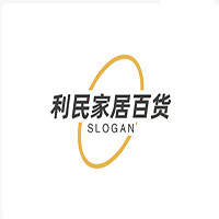 利民家居百货