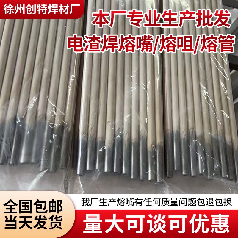 徐州创特电渣焊熔嘴