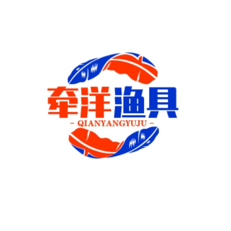 牵洋钓具 店铺LOGO