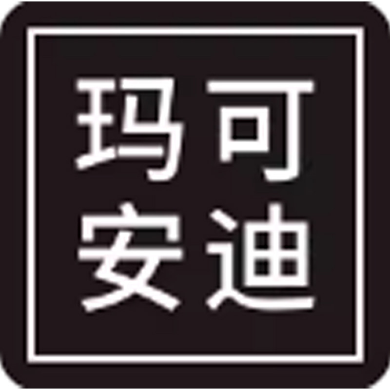 玛可安迪彩妆店