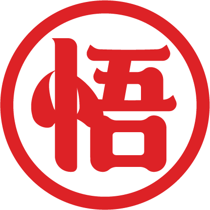 悟设计