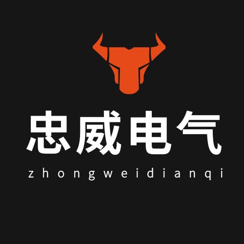 忠威电气