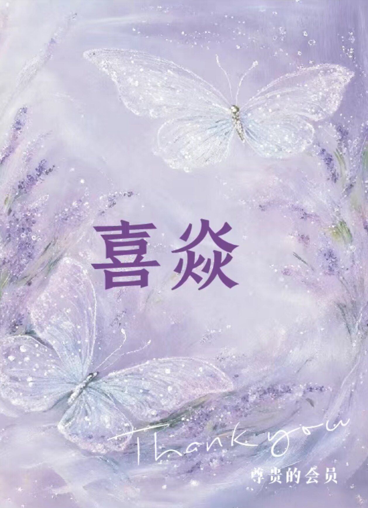 喜焱美妆