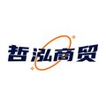 哲泓商贸
