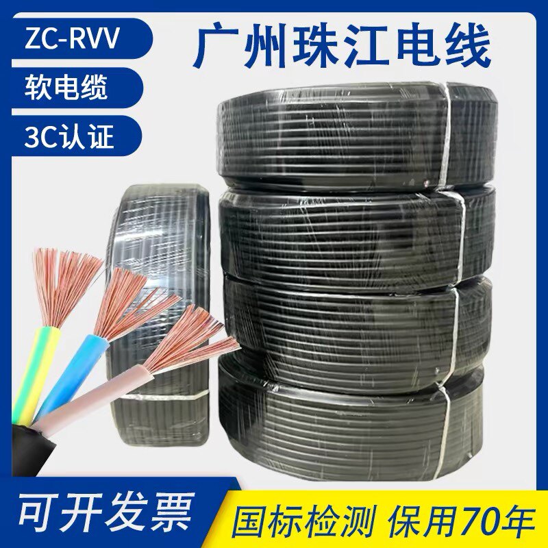 广东珠江电线电缆壹号店