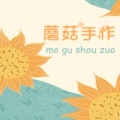小蘑菇手作
