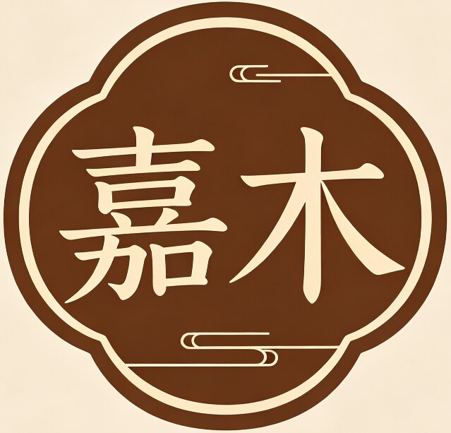 嘉尚久木
