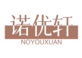 NuoYouXuan品牌 店铺LOGO