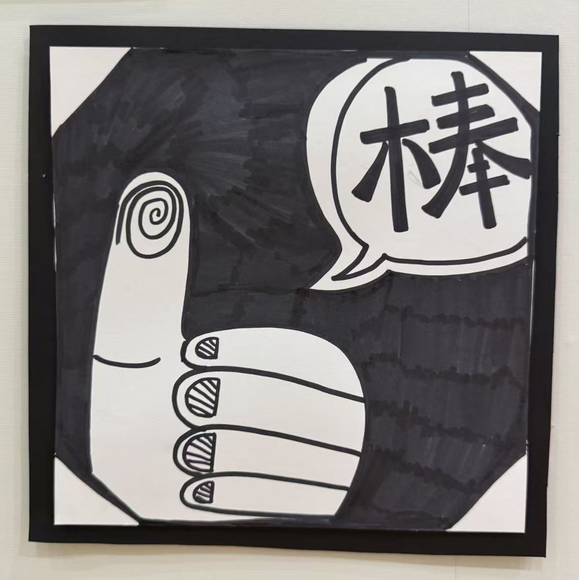 棒酒生活 x 熠亿商贸