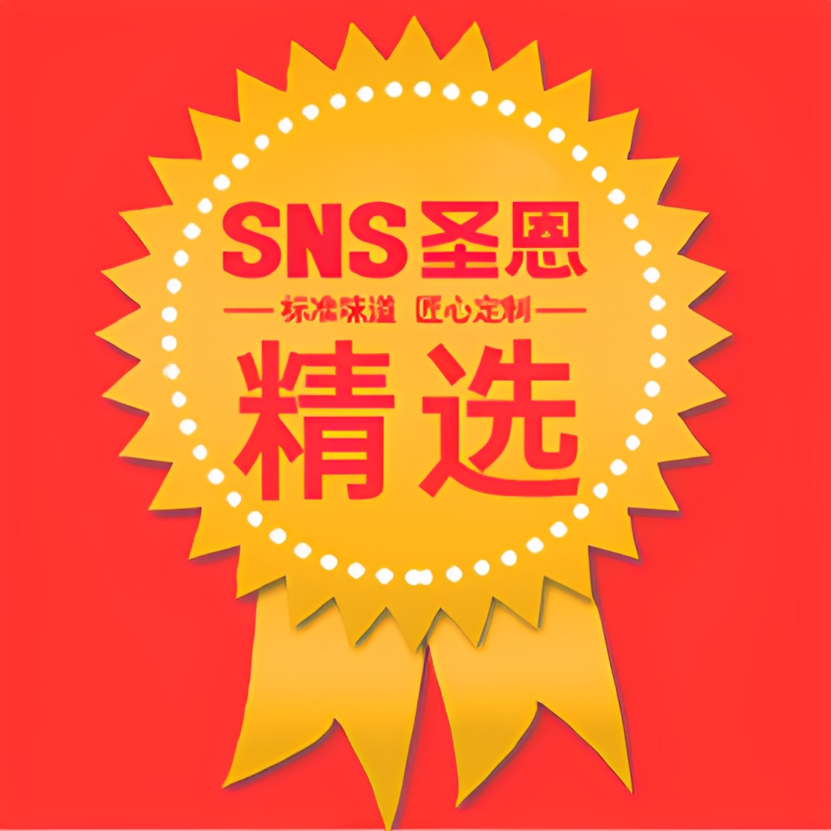 成都圣恩生物科技