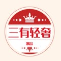 三有轻奢潮品