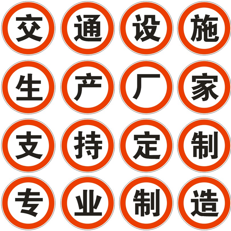 诚信交通标牌 店铺LOGO