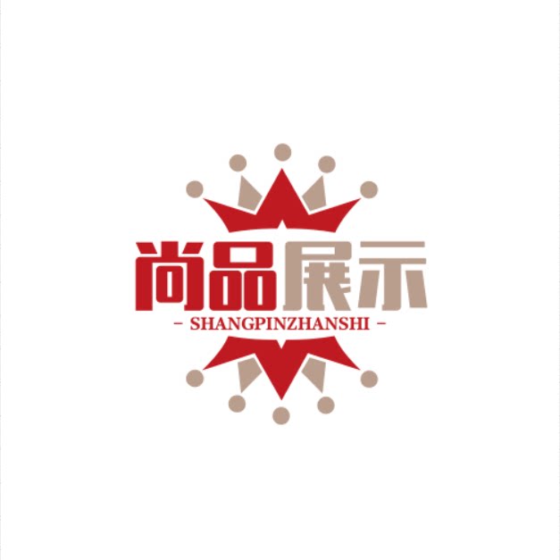 尚品展示器材