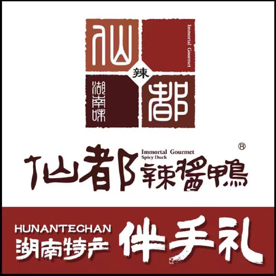 湖南仙都辣酱鸭实体店