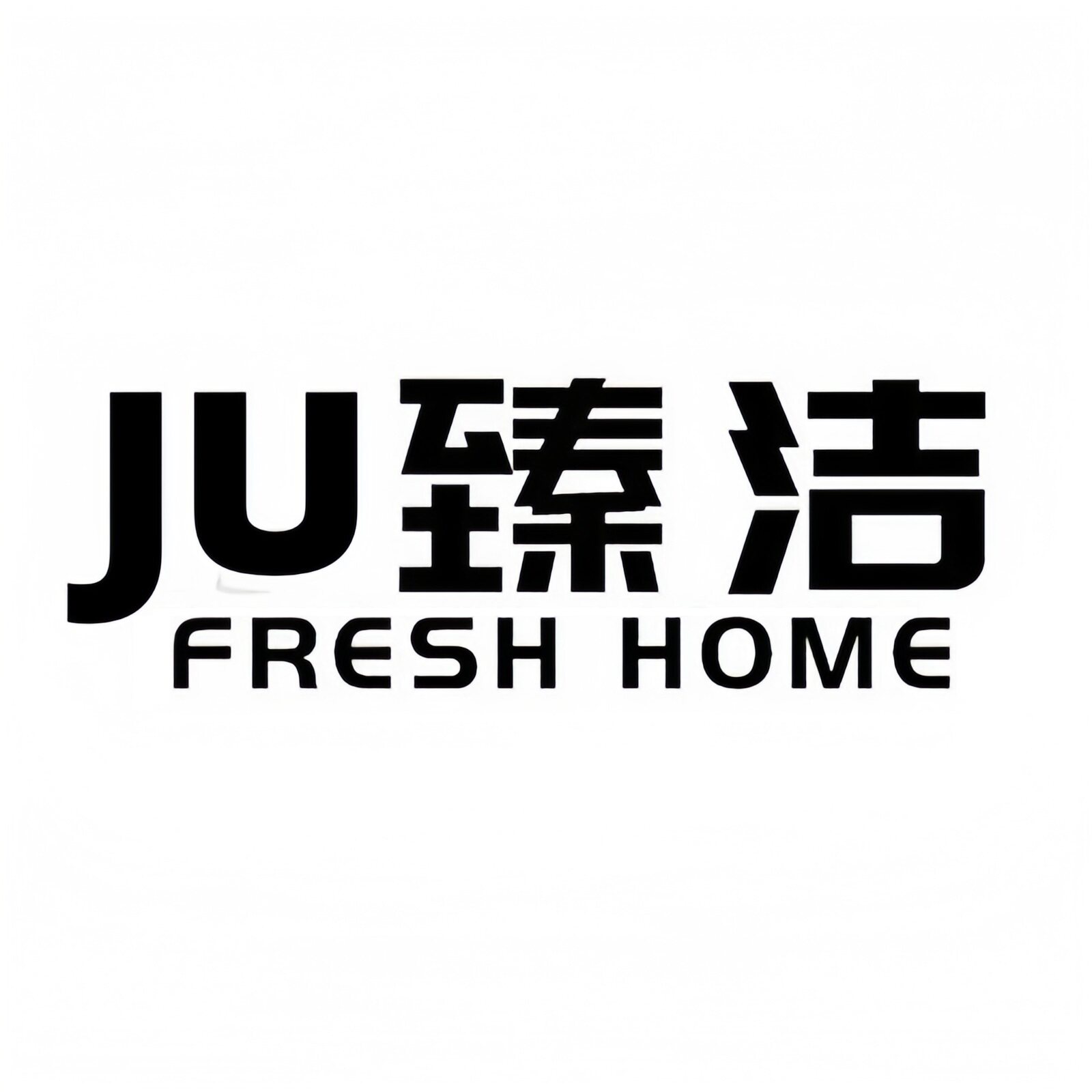 JU臻洁家居企业店 店铺LOGO