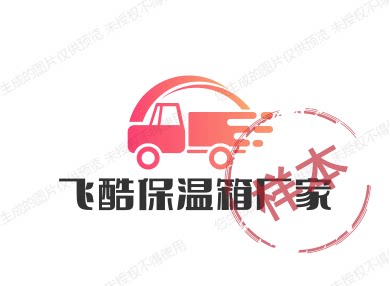 飞酷保温箱厂家