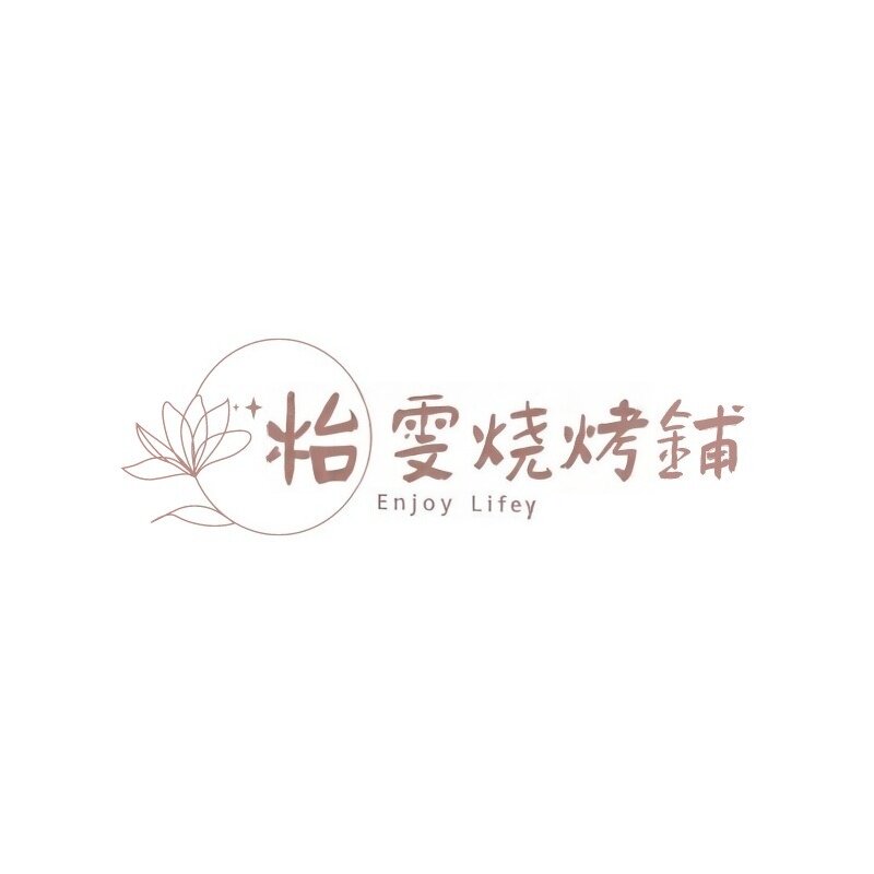 怡雯烧烤铺