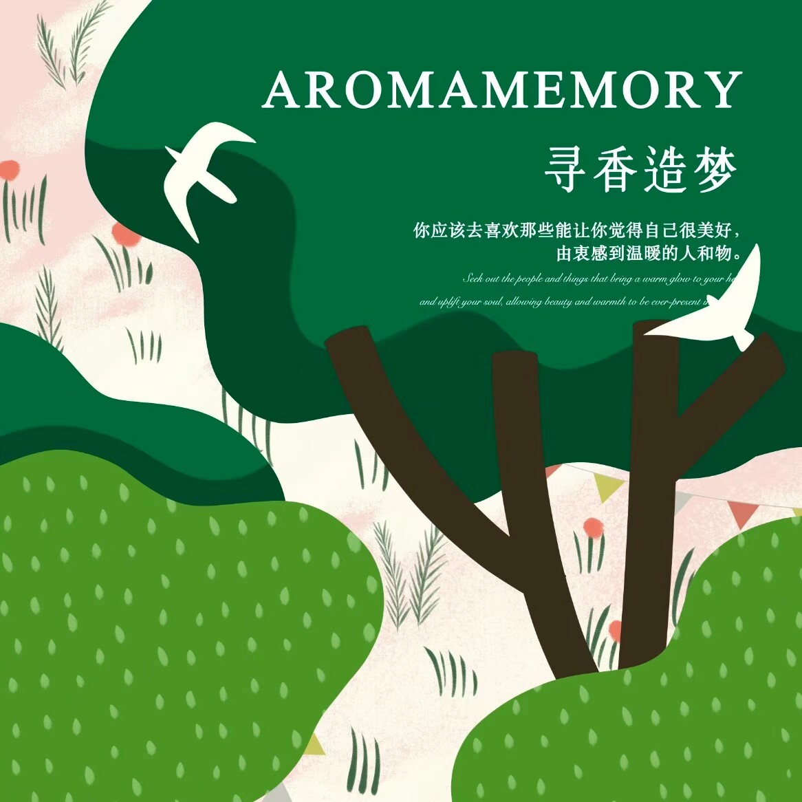 芳香记忆AROMAMEMORY
