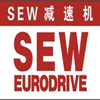 SEW苏州传动设备