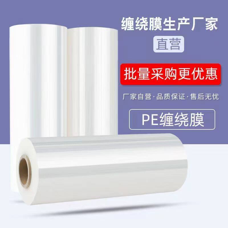 缠绕膜包装材料缠绕膜厂