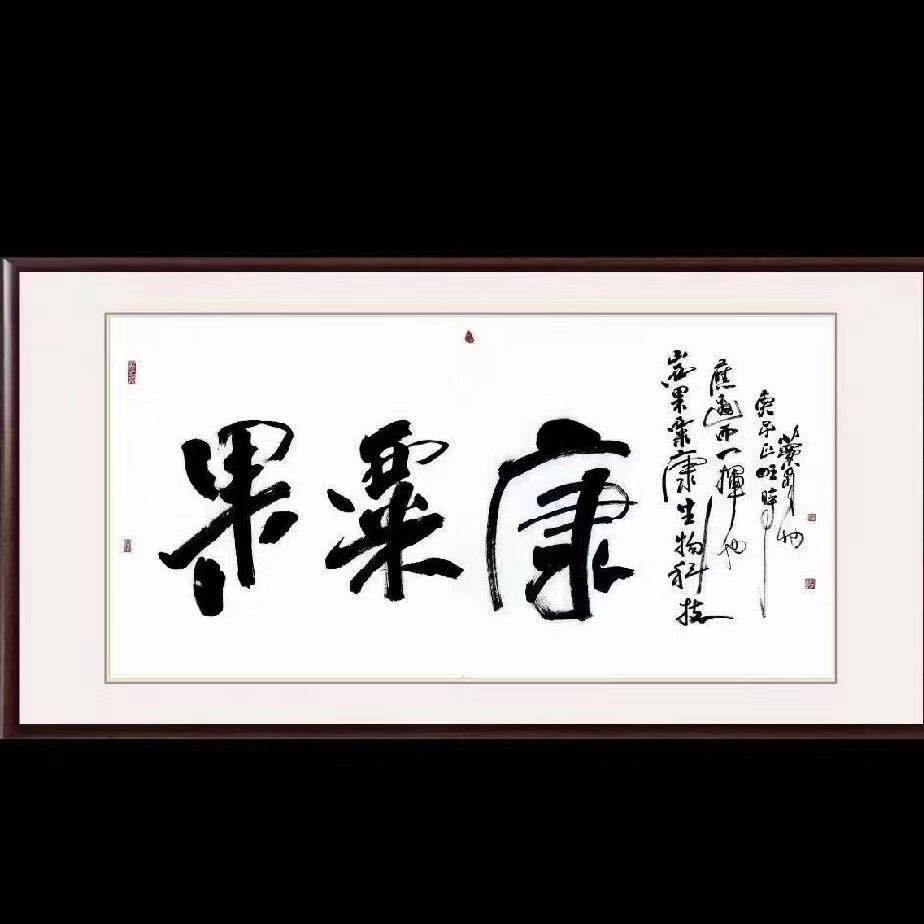 山西果粟康专店