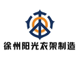 徐州阳光衣架制造
