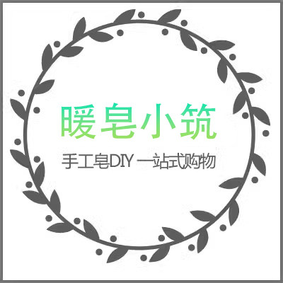 暖皂小筑