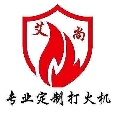 艾尚广告打火机定制