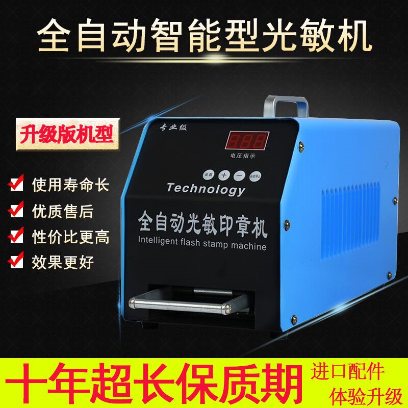 光敏刻章机