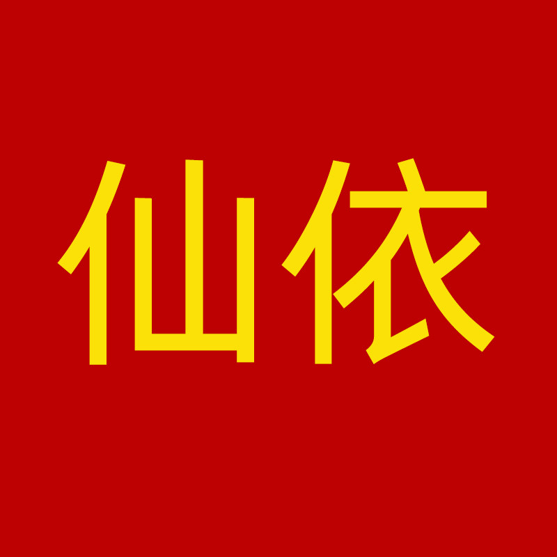 仙依韩版女装商城