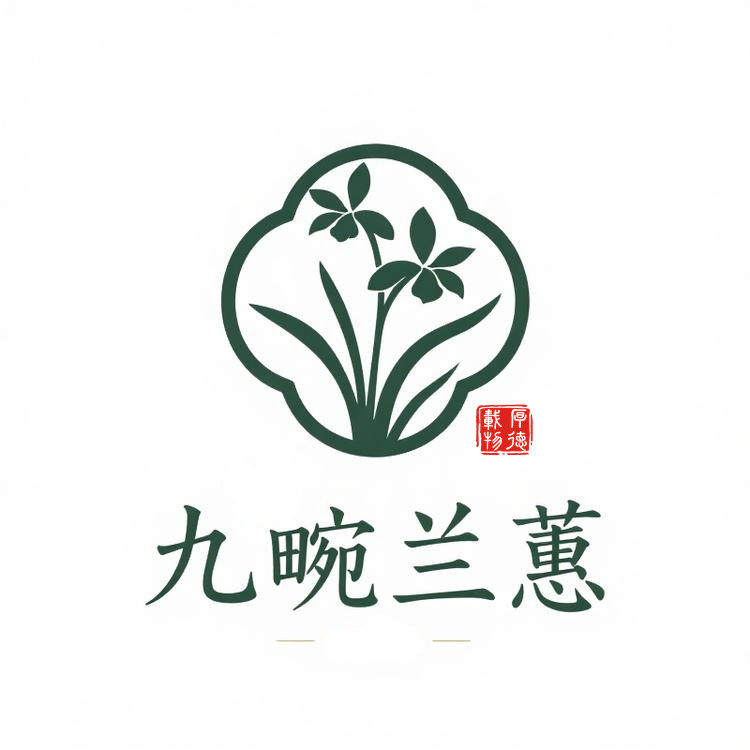 九畹兰蕙植材店