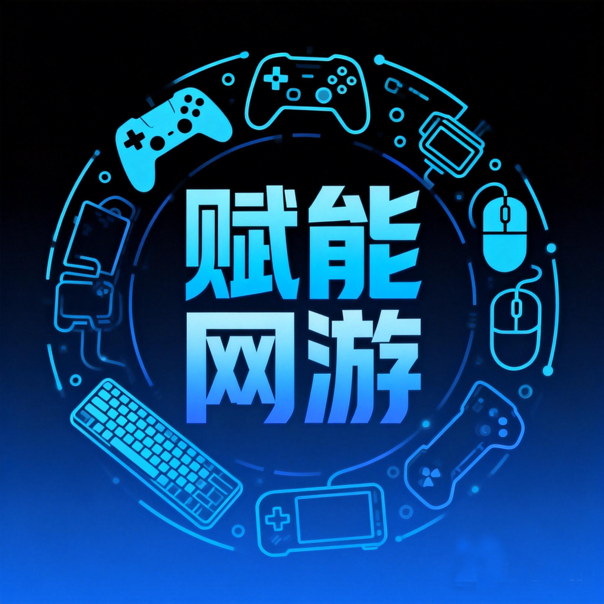 赋能网游交易店 店铺LOGO
