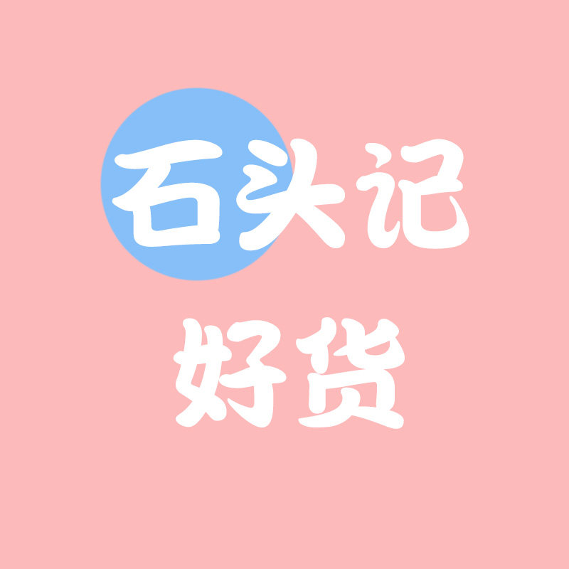 石头记好货