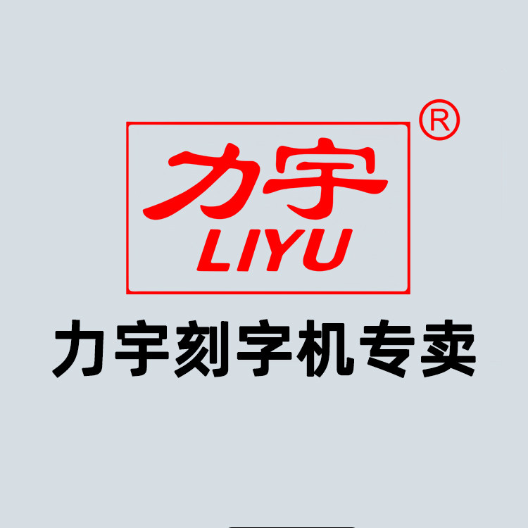 力宇智能创美店