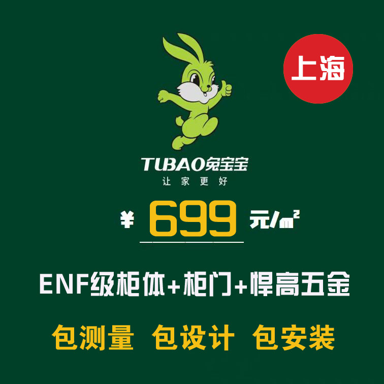 上海兔宝宝全屋定制工厂