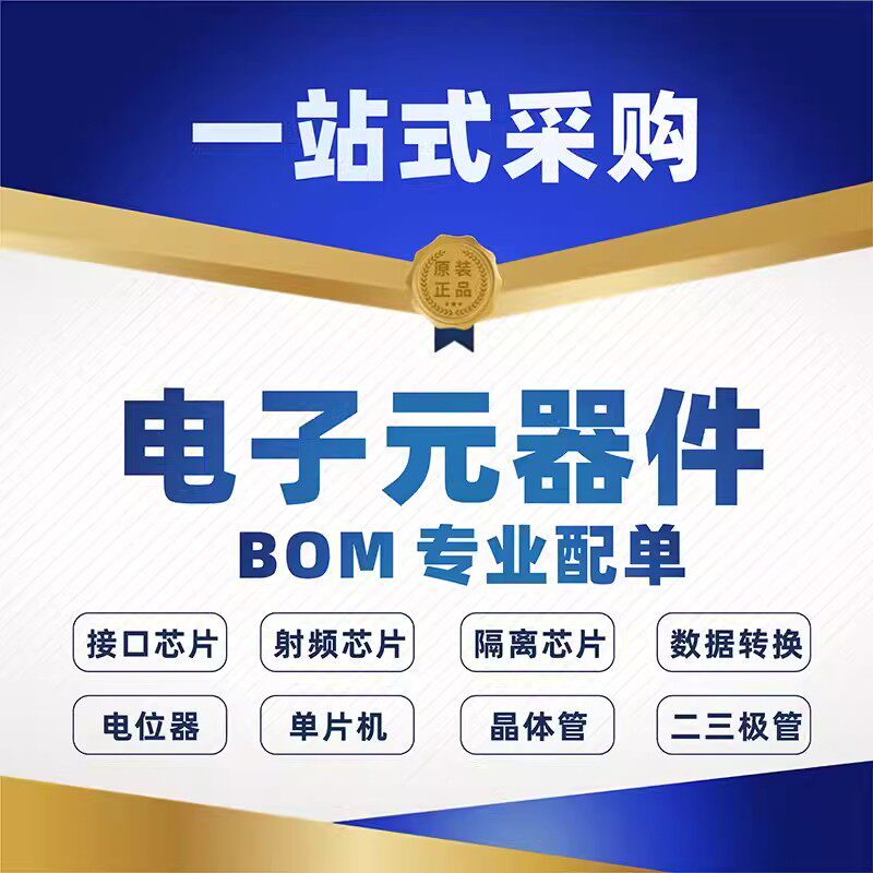 主营电子元器件