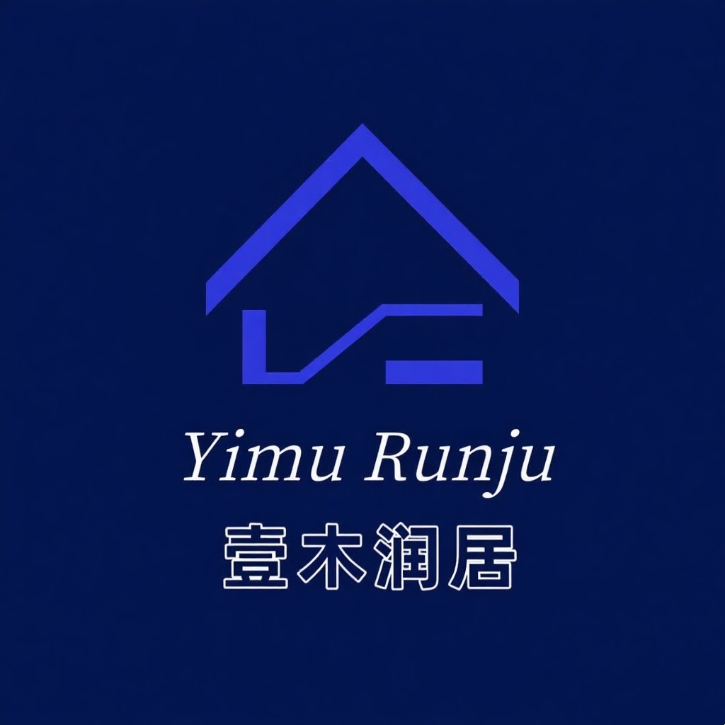 壹木润居
